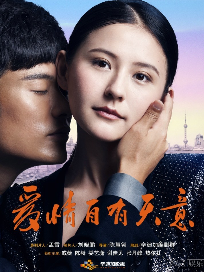 爱情自有天意》双人版人物海报曝光_网易娱乐