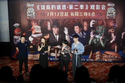 网综《饭局2》发布会 马东曝袁弘游戏玩得好